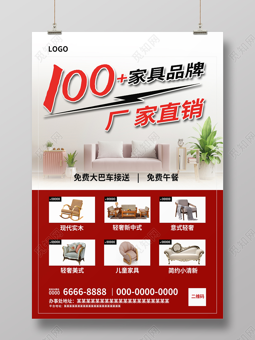 红白色简约大气家具品牌厂家直销家居家具海报