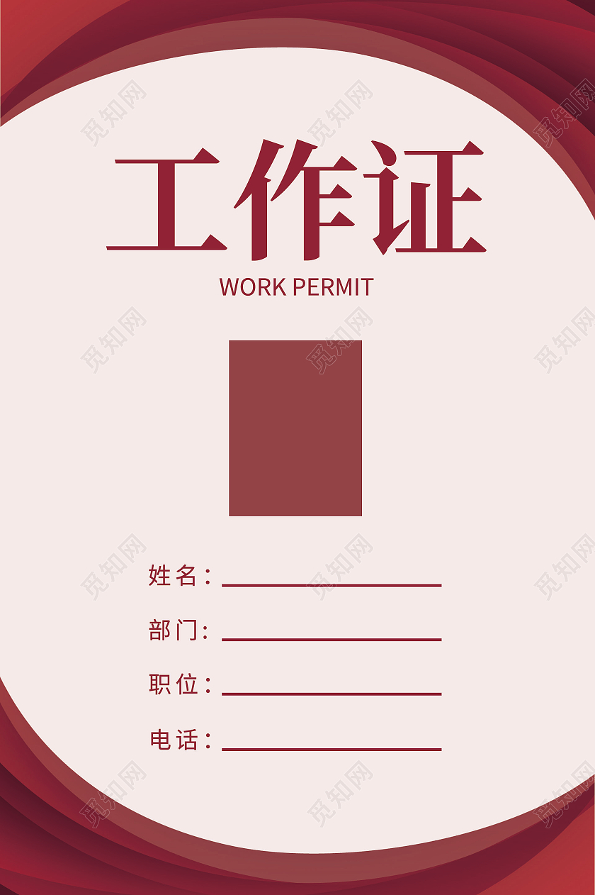 红色商务灵感线条工作证红色工作证公司工作证