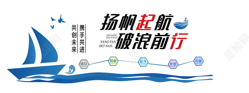 蓝色渐变简约风扬帆起航破浪前行企业文化文化墙企业文化墙