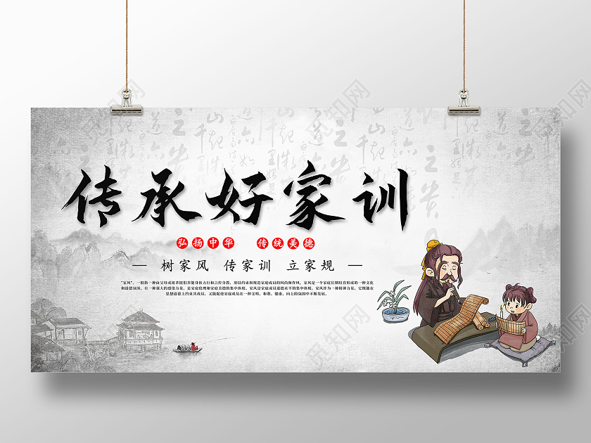 水彩水墨中国风传承好家训培育好家风展板家风家训海报