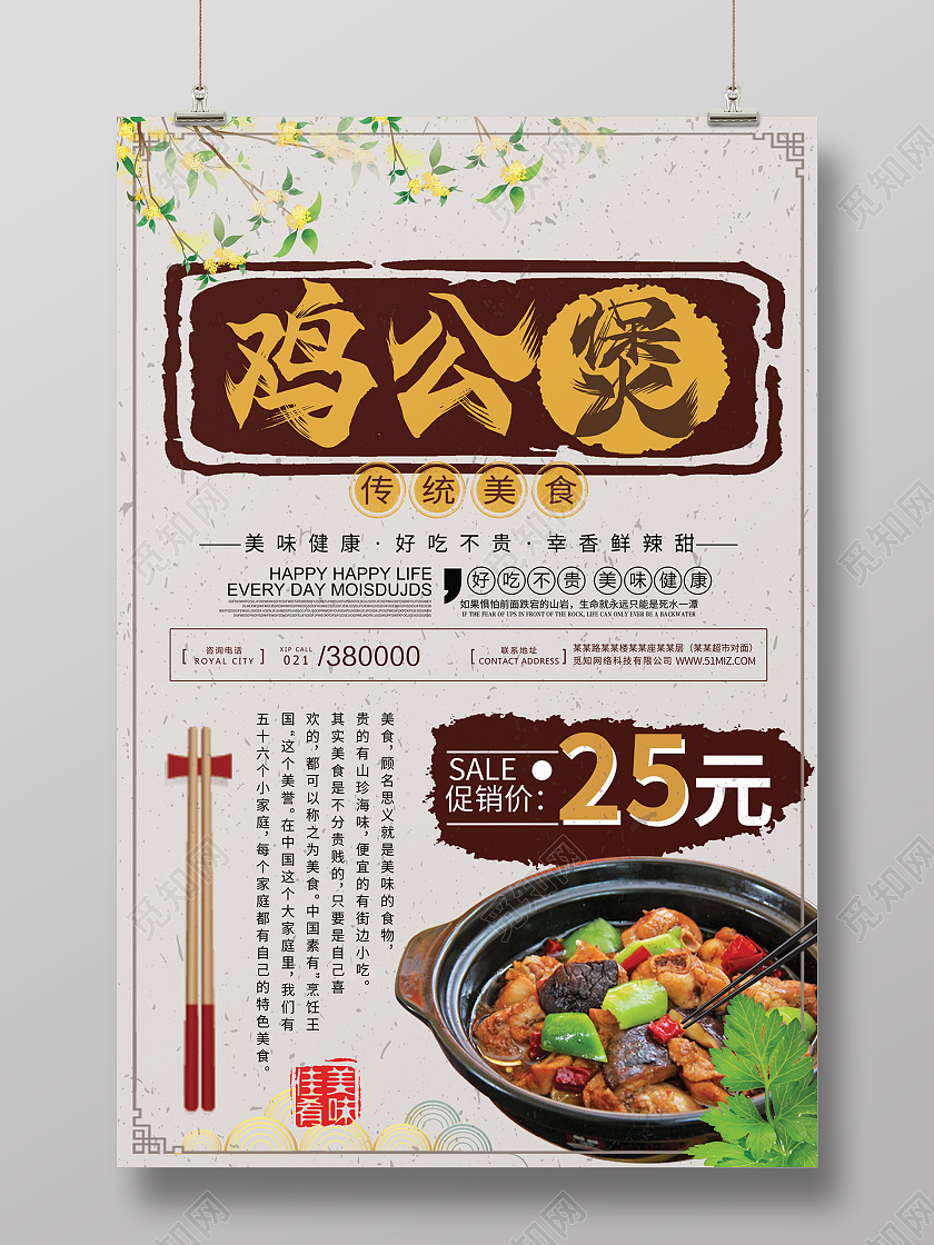 古风中国风水墨鸡公煲小吃美食海报宣传鸡公煲海报
