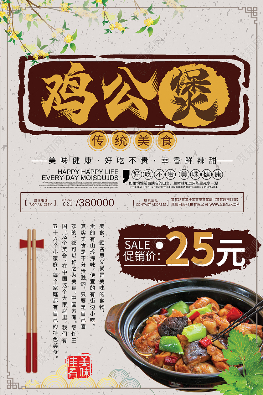 古风中国风水墨鸡公煲小吃美食海报宣传鸡公煲海报