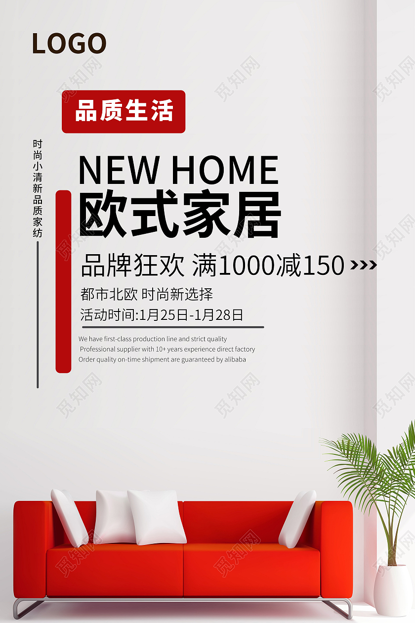 简约大气灰色系欧式家居海报宣传海报家具海报