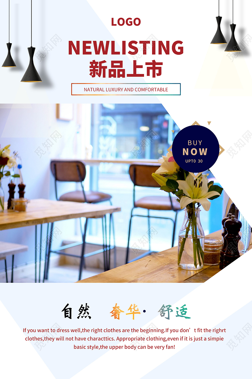 简约大气白色系新品上市海报宣传海报家具海报