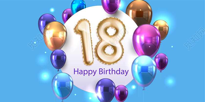 蓝紫色简约大气18周岁生日宣传展板18岁生日