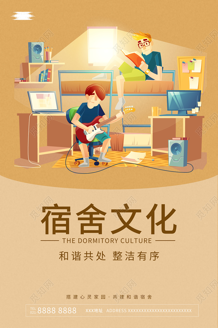 简约大气宿舍文化海报宿舍海报校园宿舍文化宣传海报