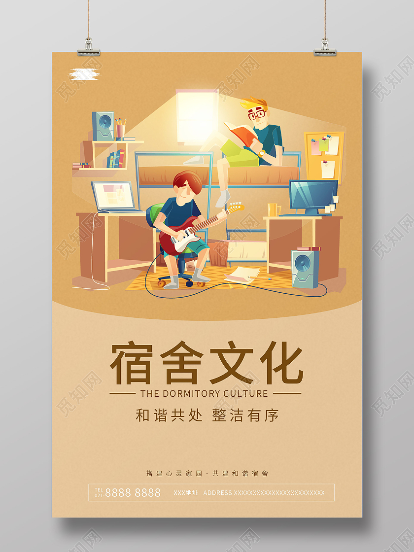 简约大气宿舍文化海报宿舍海报校园宿舍文化宣传海报