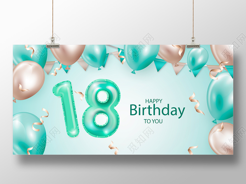 绿色简约大气18周岁生日聚会宣传展板18岁生日