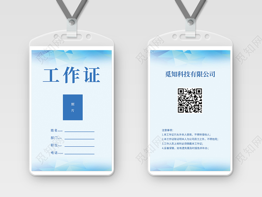 蓝色简约几何多边形工作证公司工作证