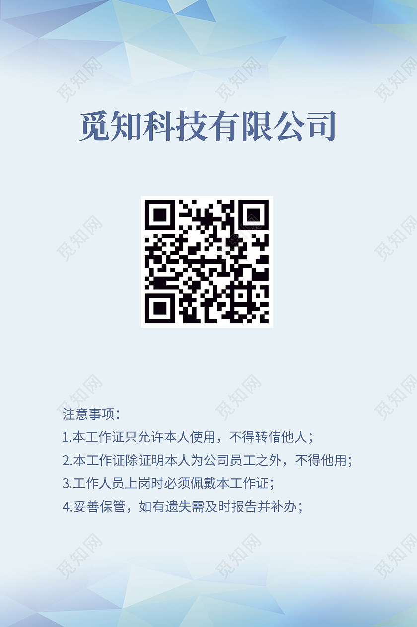 蓝色简约几何多边形工作证公司工作证