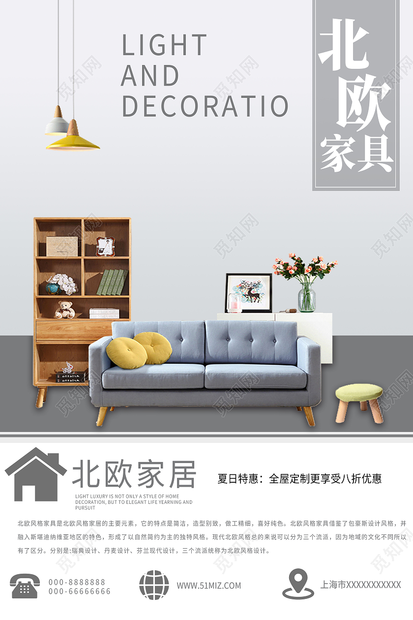 浅色简约大气风北欧家具家居家具海报