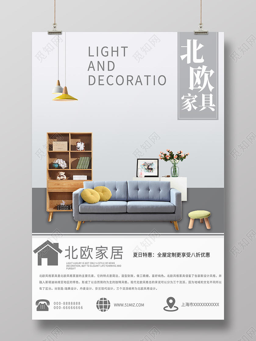 浅色简约大气风北欧家具家居家具海报
