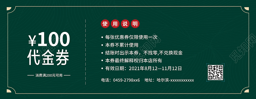 绿色背景高端宾馆代金券价值100元酒店代金券
