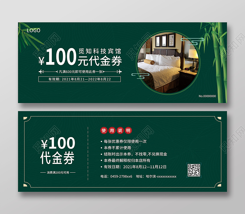 绿色背景高端宾馆代金券价值100元酒店代金券