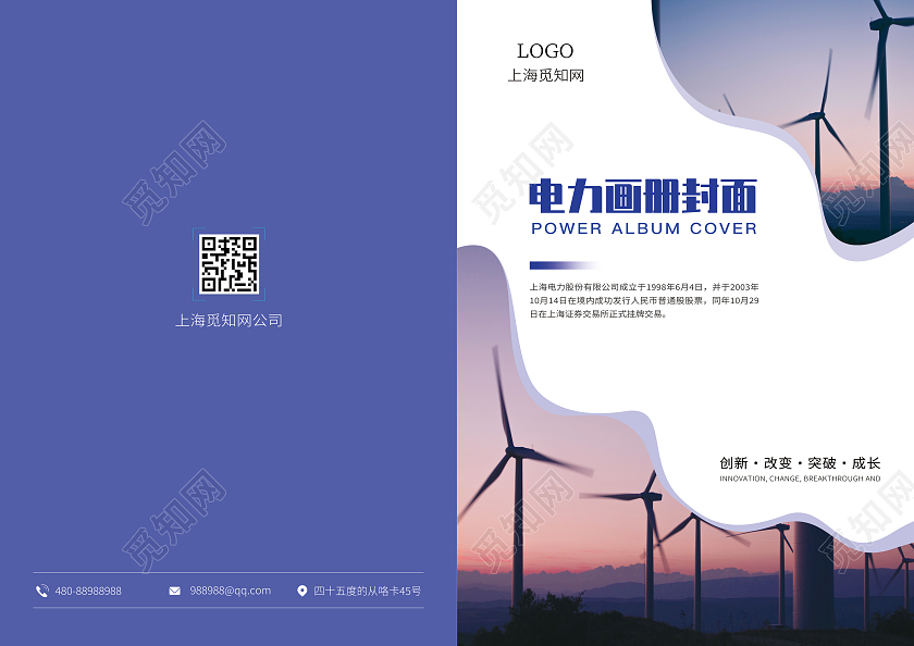 蓝色现代简约封面电力电网公司宣传画册封面电力电网宣传画册封面
