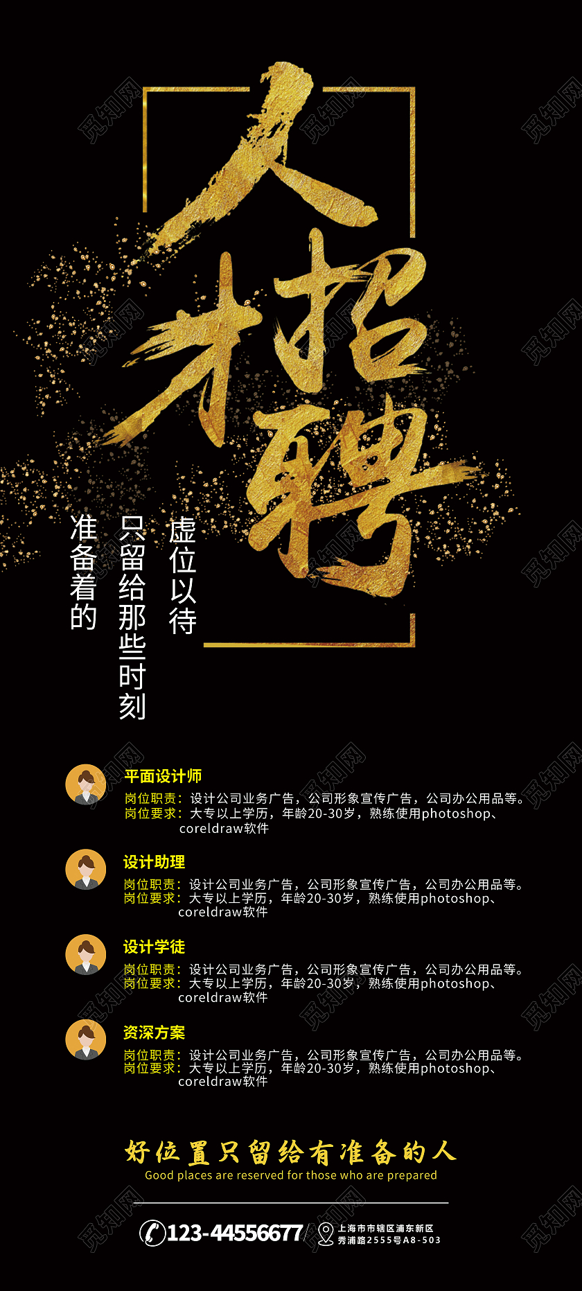 黑色简约人才招聘设计师招聘易拉宝