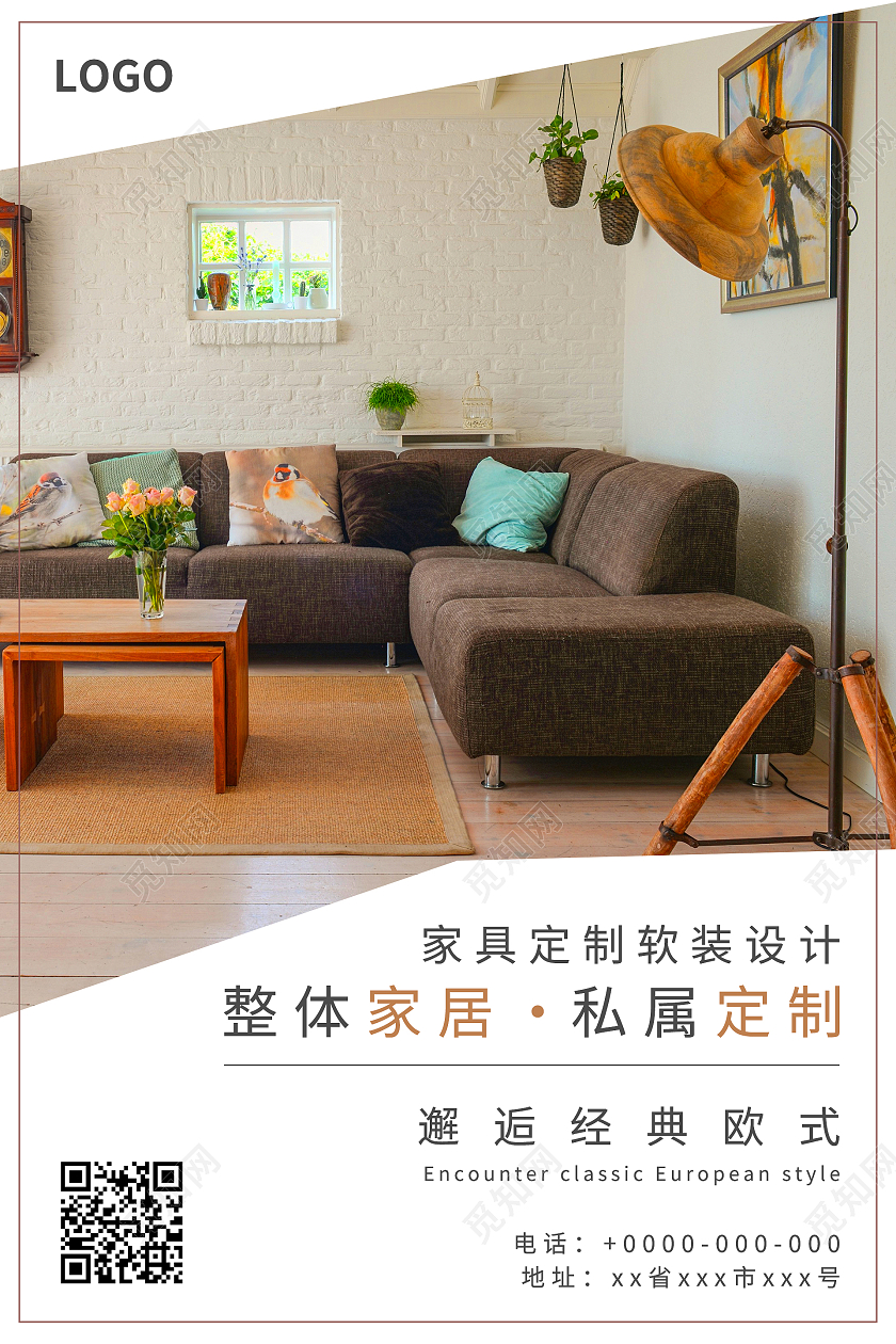 白色简约清新大气整体家居私属定制家居家具海报设计