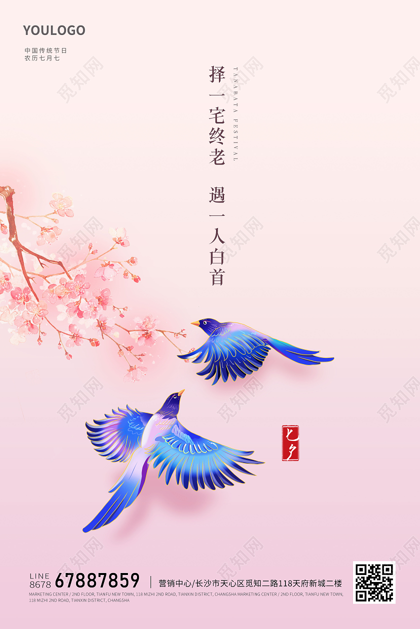 简约古风七夕房地产海报简约七夕海报七夕地产