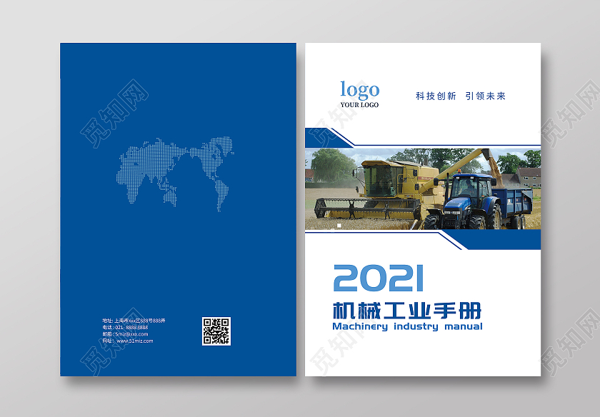 蓝色大气简约工业机械宣传画册模板机械画册封面