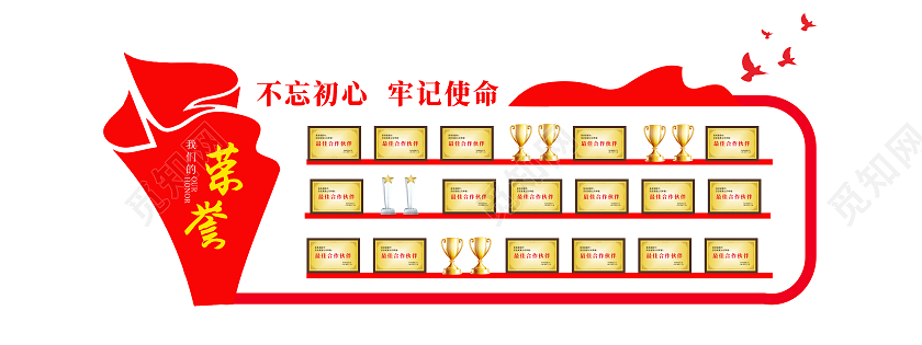 红色不忘初心牢记使命荣誉文化墙