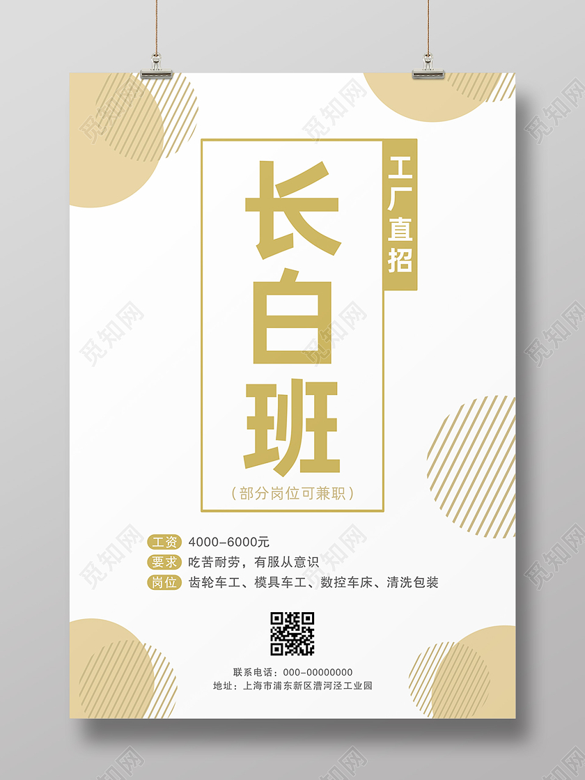 工厂招聘广告海报宣传单简约白色