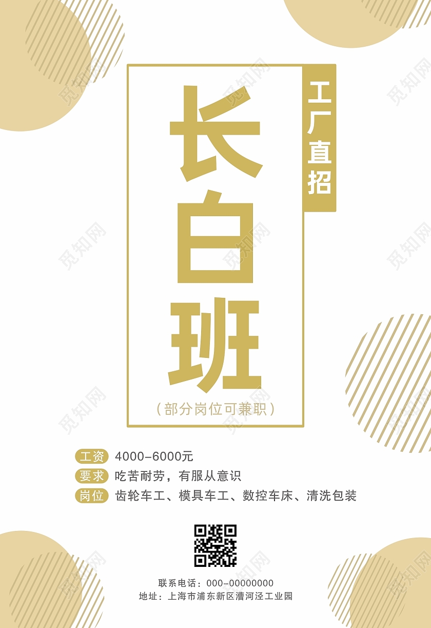 工厂招聘广告海报宣传单简约白色