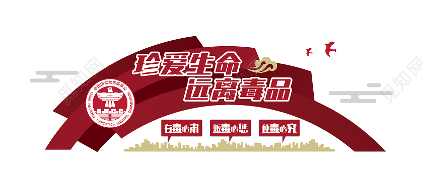 红色大气真爱生命远离毒品禁毒文化墙
