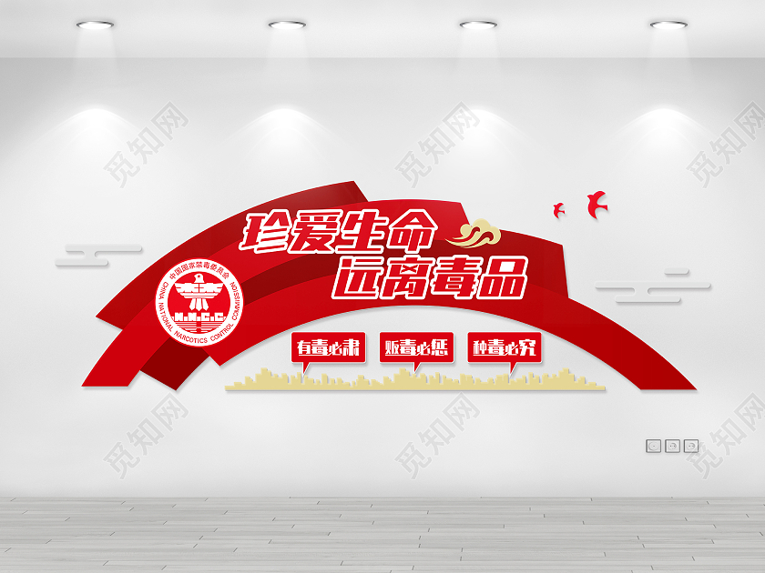 红色大气真爱生命远离毒品禁毒文化墙