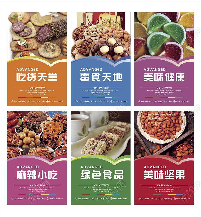 炫彩时尚零食天地吃货天堂挂图美食零食挂图套图