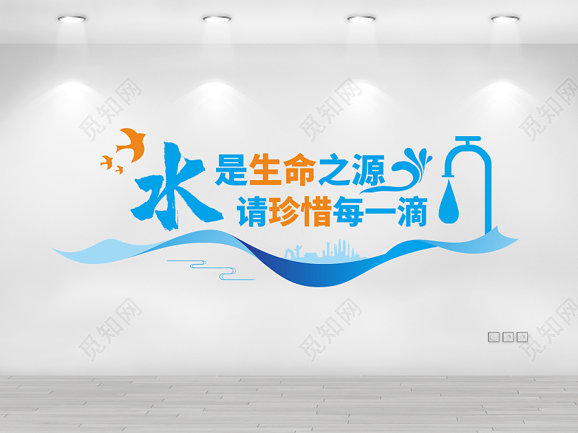 蓝色节约用水珍惜水资源文化墙节约用水文化墙