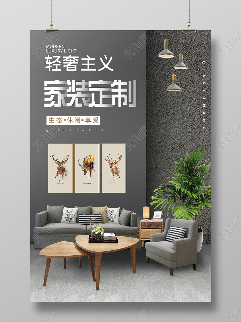深灰色简约大气风家装定制家装家居海报家具海报