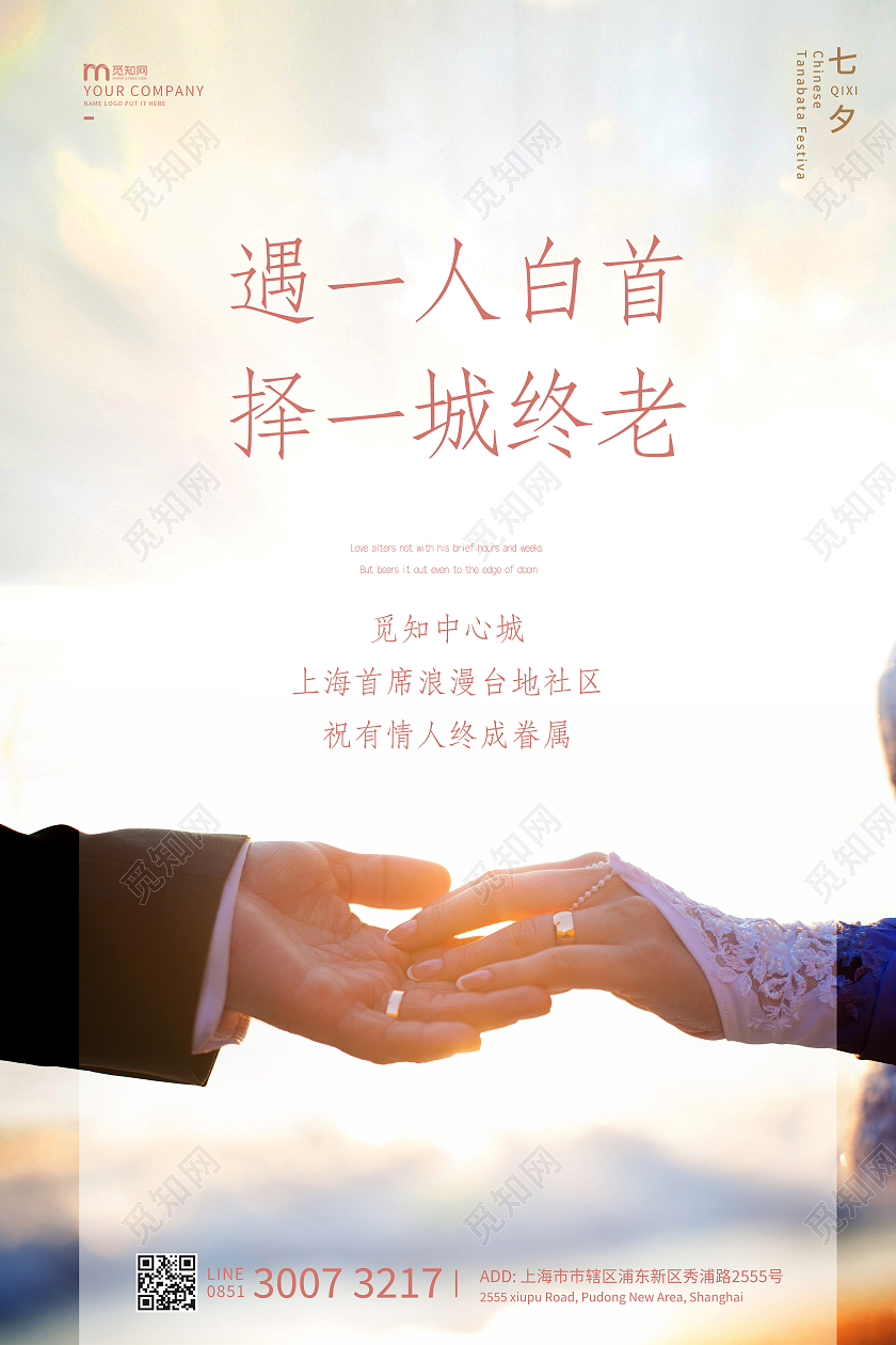 浪漫七夕地产海报七夕房地产海报