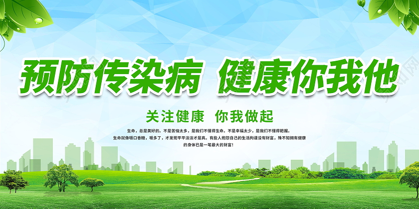 秋冬季常见传染病预防知识公益宣传展板