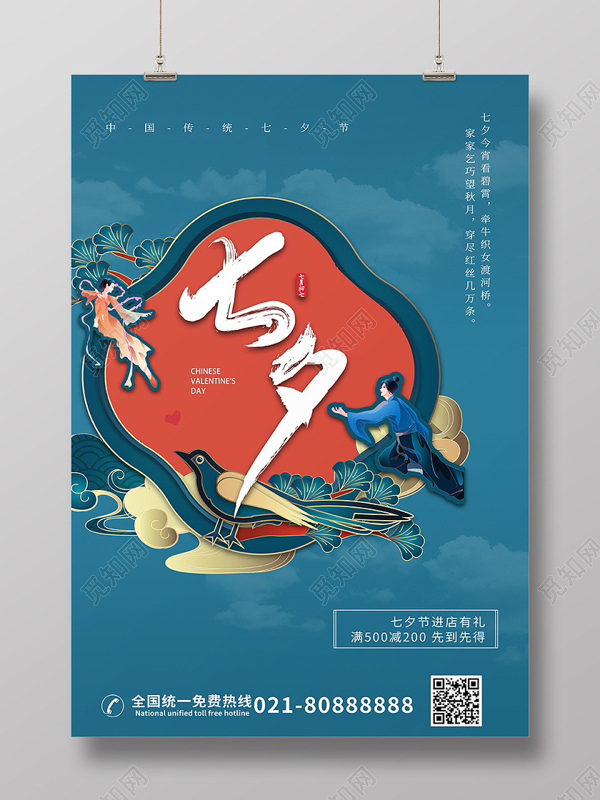 深蓝色卡通插画七夕中国风宣传海报七夕海报