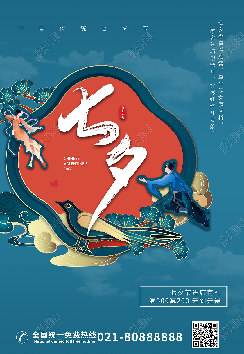 深蓝色卡通插画七夕中国风宣传海报七夕海报