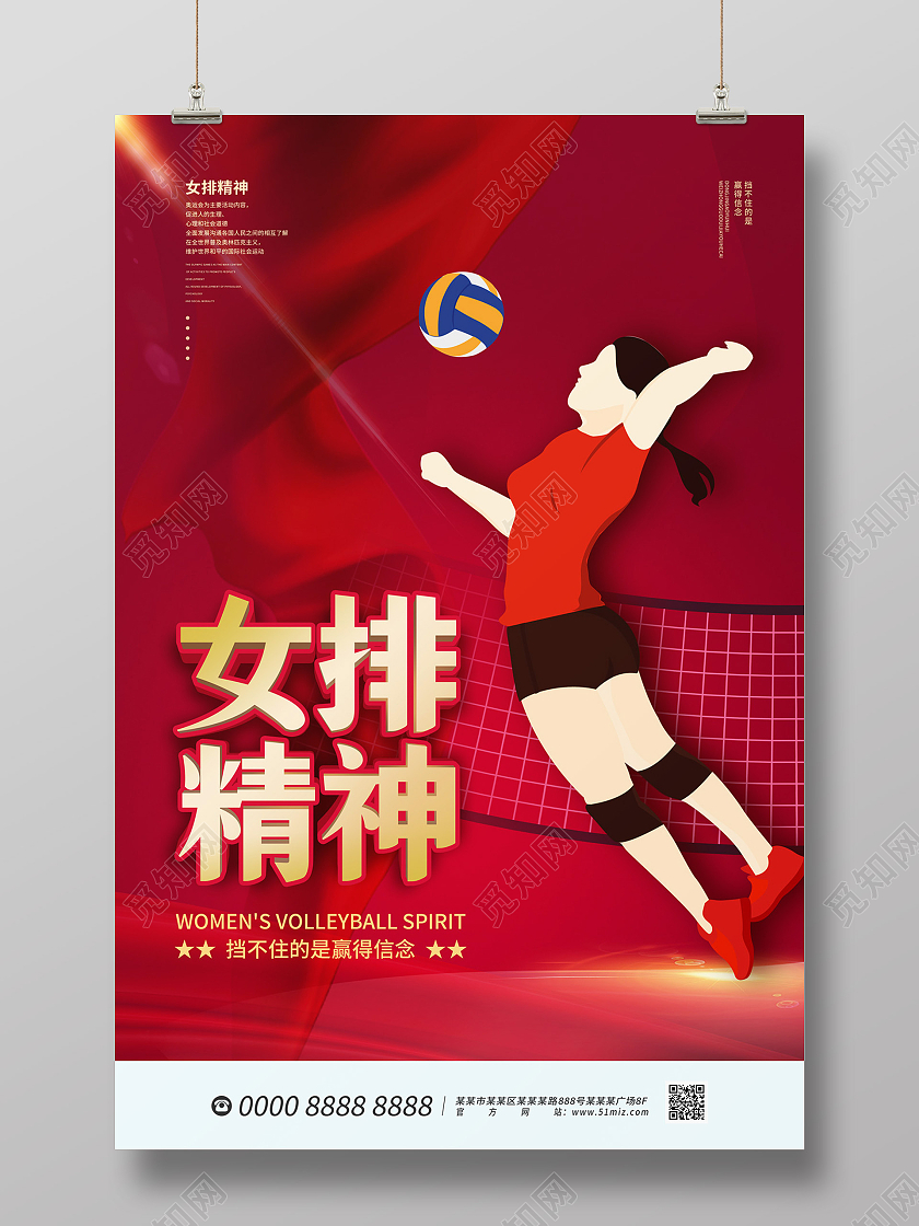 红色简约大气卡通女排运动员女排精神海报女排精神模板