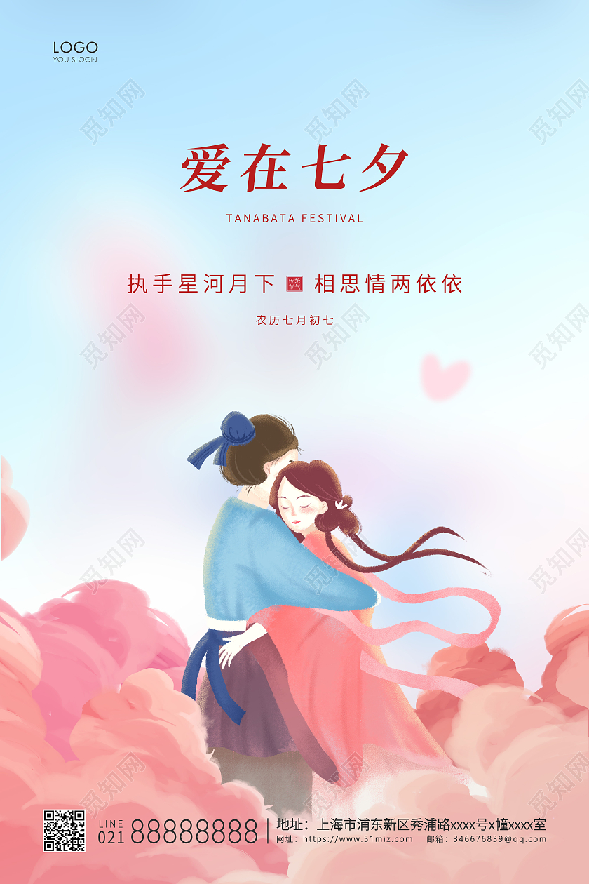蓝色简约爱在七夕七夕情人节宣传海报