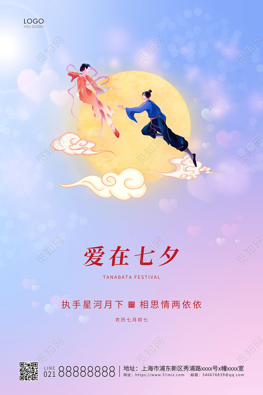 蓝紫色渐变简约爱在七夕七夕情人节宣传海报