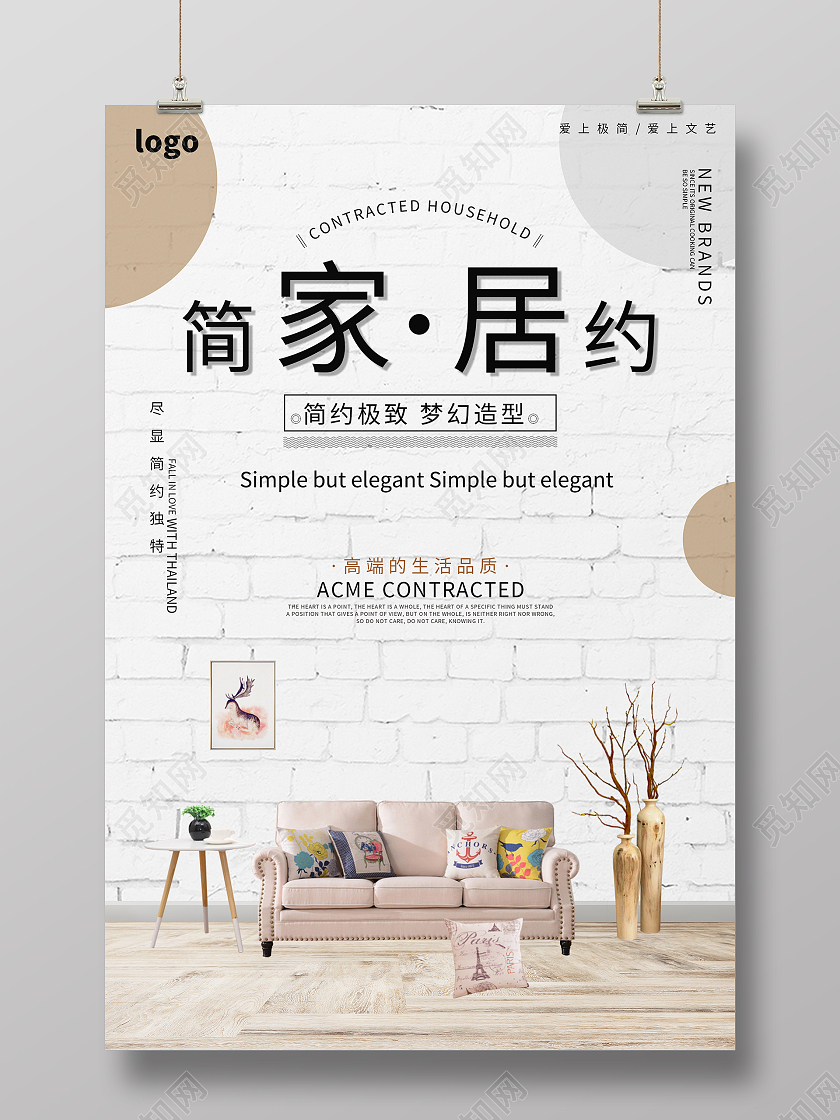 简约大气白色系简约家居宣传海报宣传海报家具海报