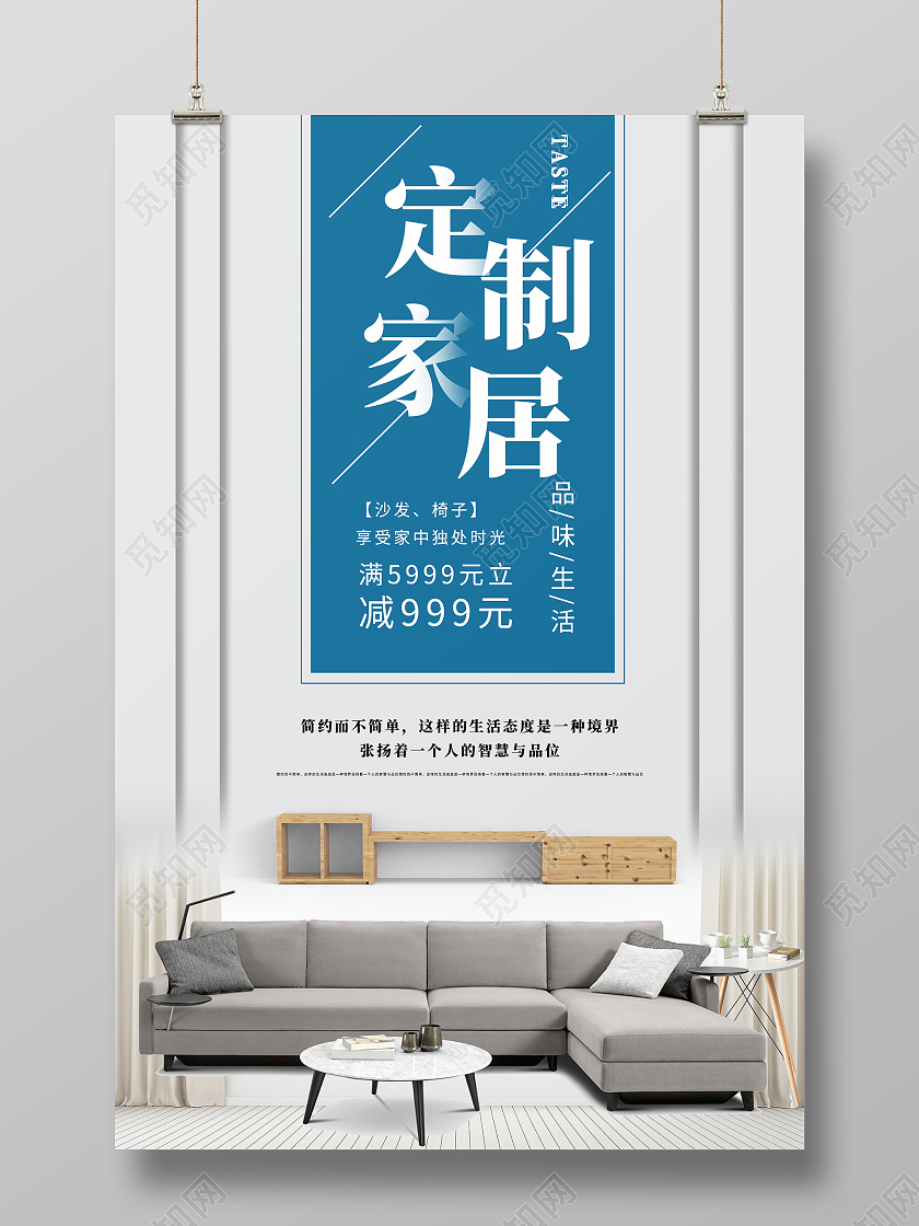 简约大气灰色系定制家居宣传海报宣传海报家具海报
