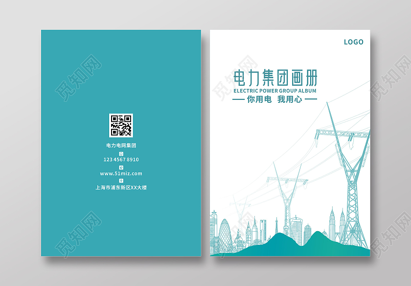 绿色简约大气电力集团画册封面设计模板电力电网宣传画册封面