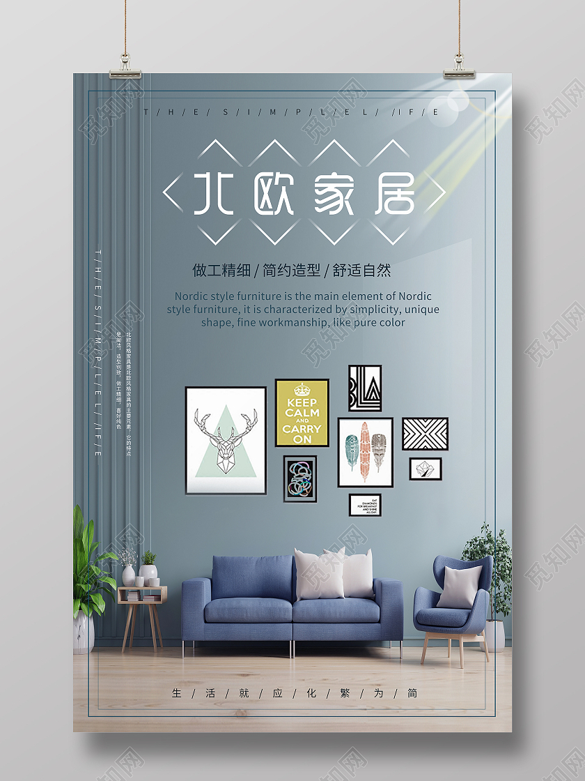 灰蓝色简约大气风北欧家居家居家具海报