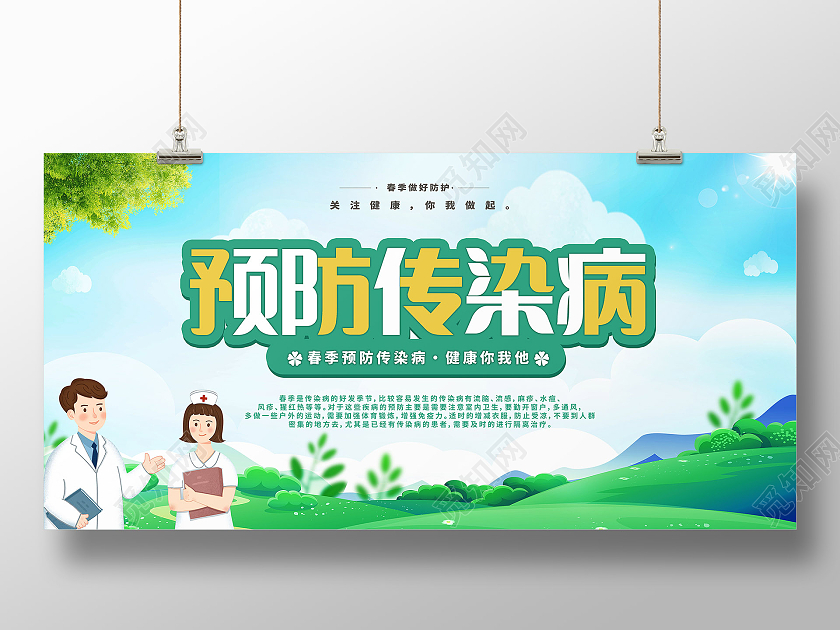 关注健康预防传染病秋冬季常见传染病预防知识展板