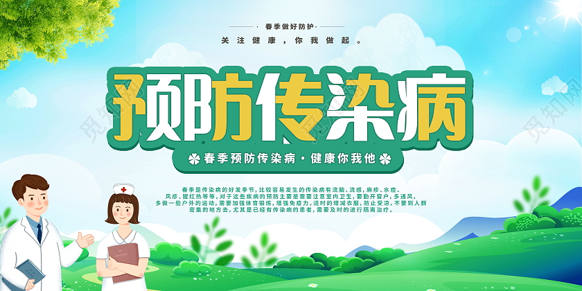 关注健康预防传染病秋冬季常见传染病预防知识展板