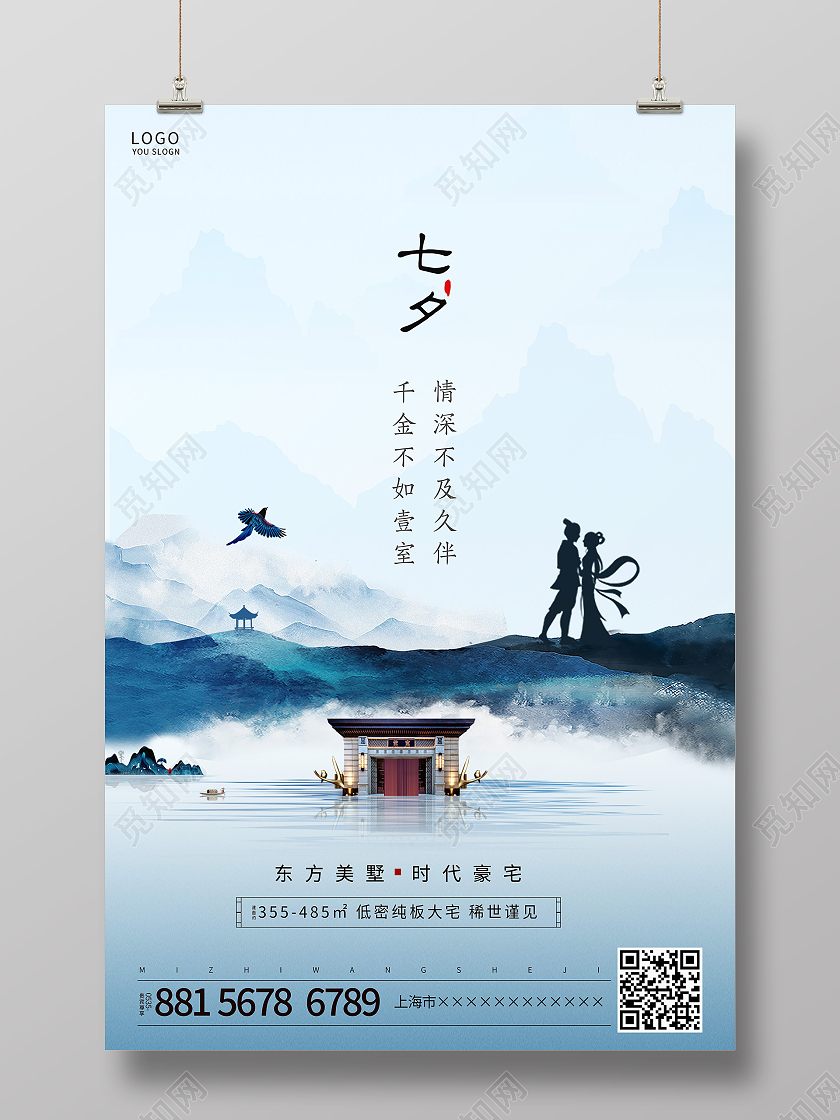蓝色简约大气七夕房地产宣传海报七夕地产
