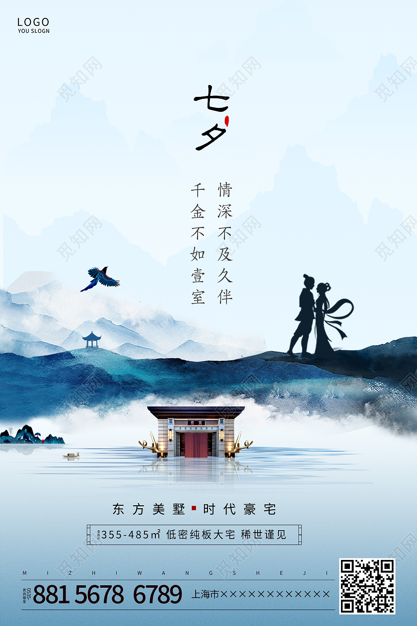 蓝色简约大气七夕房地产宣传海报七夕地产