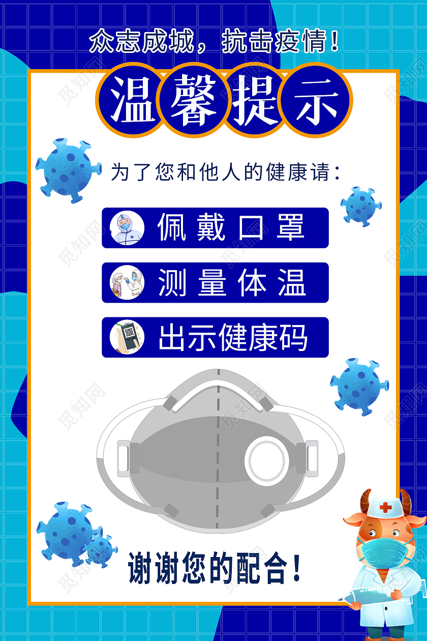 简约大气蓝色系疫情防控温馨提示海报宣传海报疫情防控海报