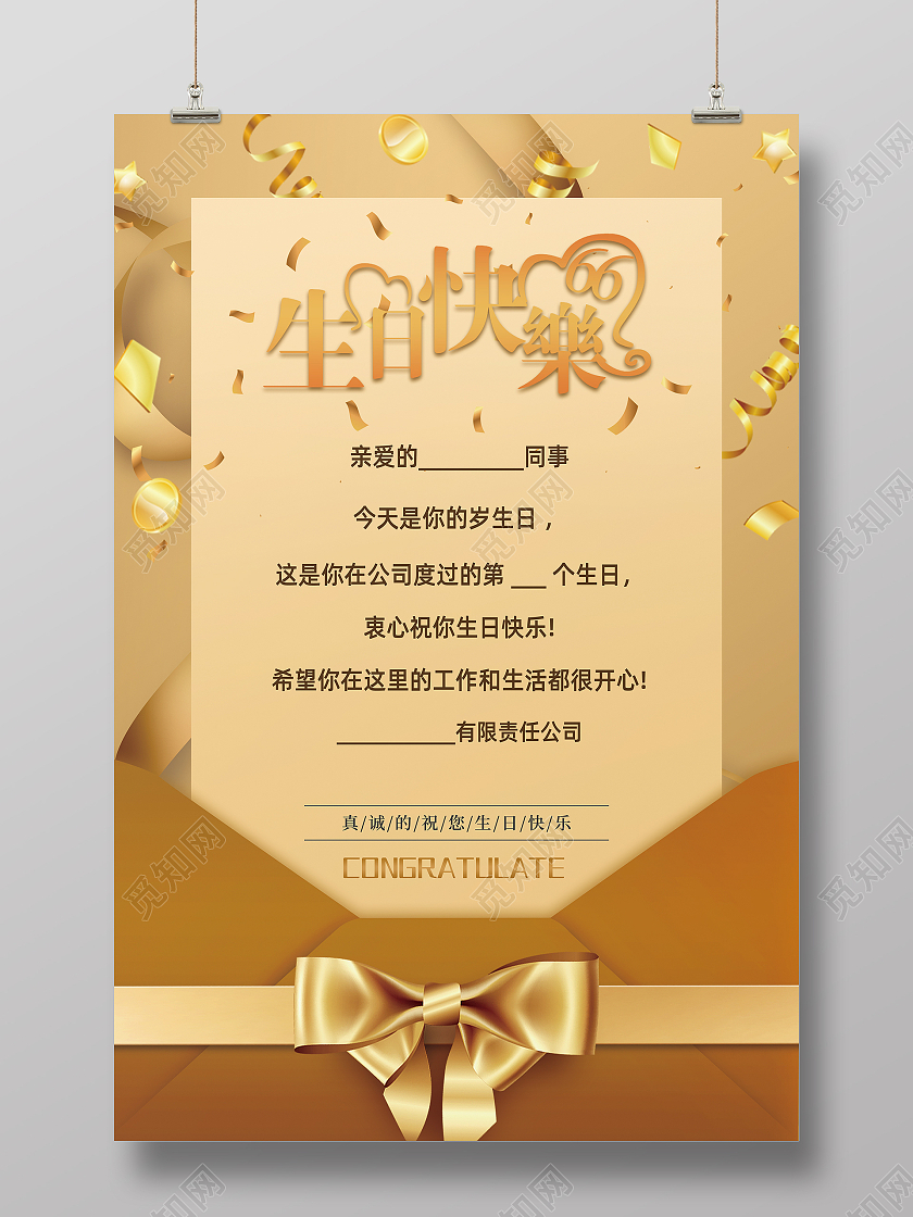 金色黄色时尚大气高端生日快乐公司员工生日贺卡