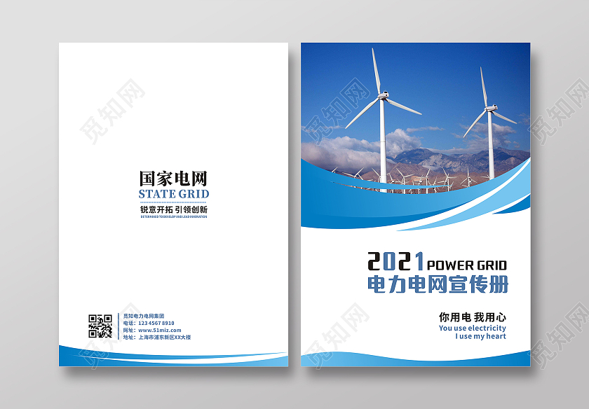 白色蓝色渐变商务中国电力电网宣传册电力电网宣传画册封面