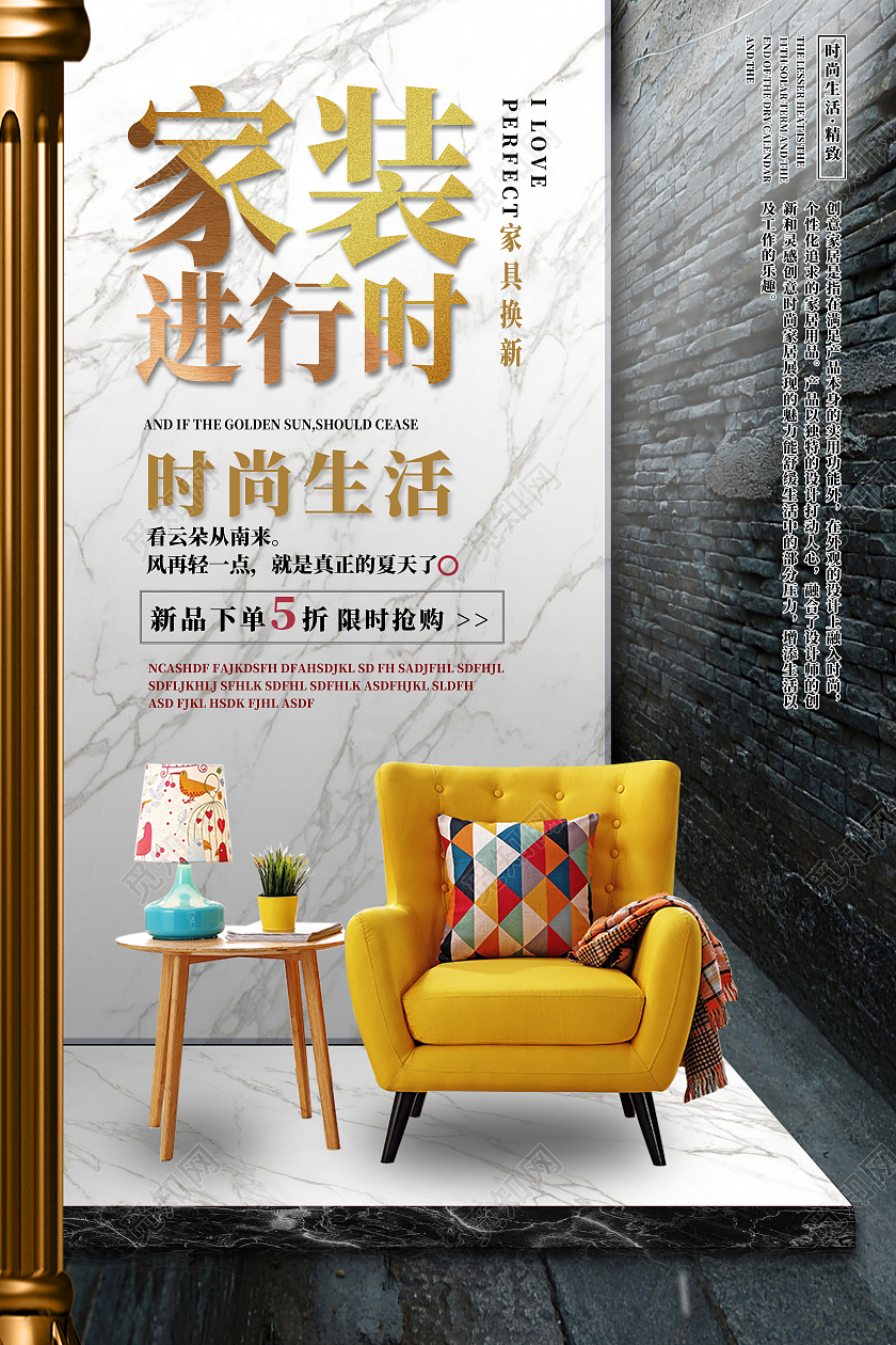 黑白色简约大气家装进行时家装家居家具海报